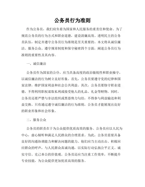 公务员行为准则