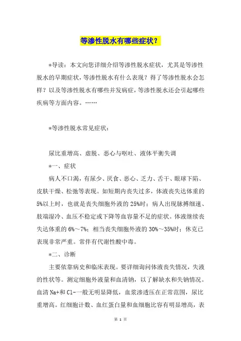 等渗性脱水有哪些症状？