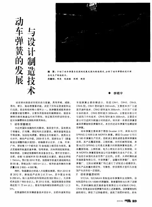 动车弹簧的发展与设计制造技术