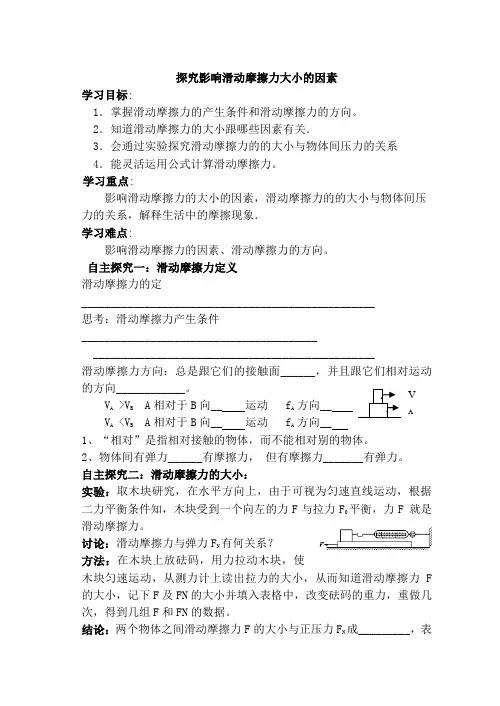 探究滑动摩擦力学案