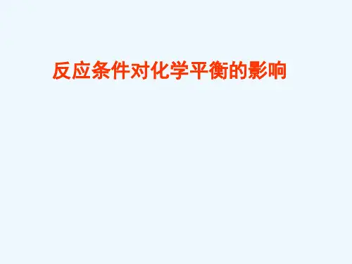 平衡移动规律总结