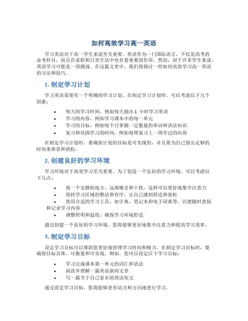 如何高效学习高一英语