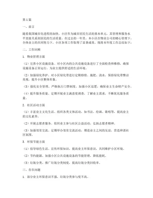 小区工作年度报告总结(3篇)