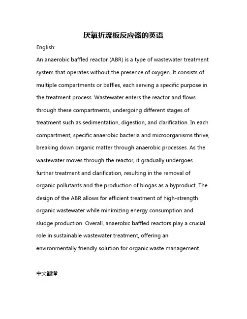 厌氧折流板反应器的英语