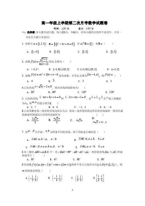 (完整版)高一上学期第二次月考数学试卷及答案,推荐文档