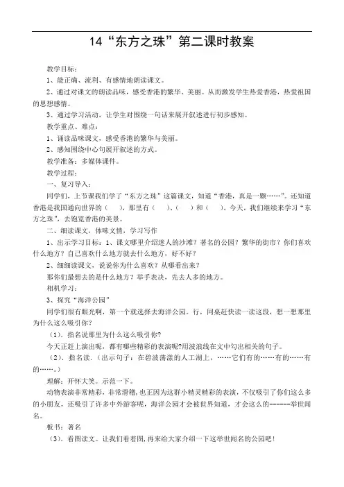 东方之珠第二课时教案