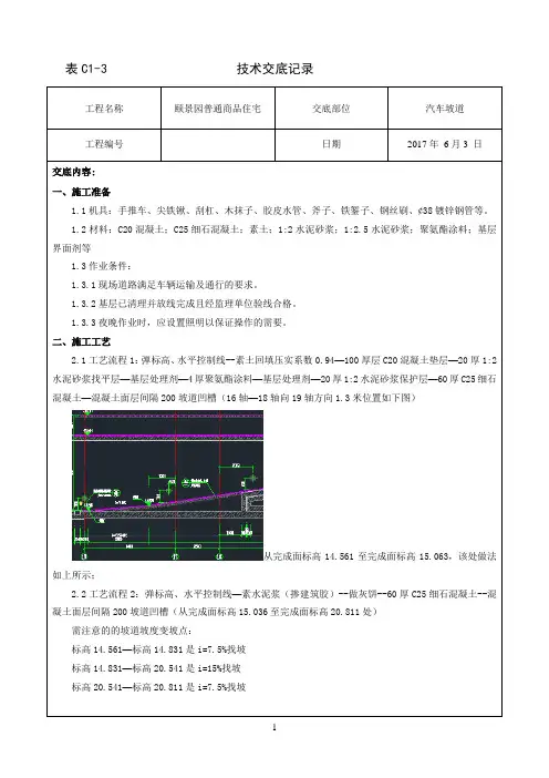 汽车坡道技术交底