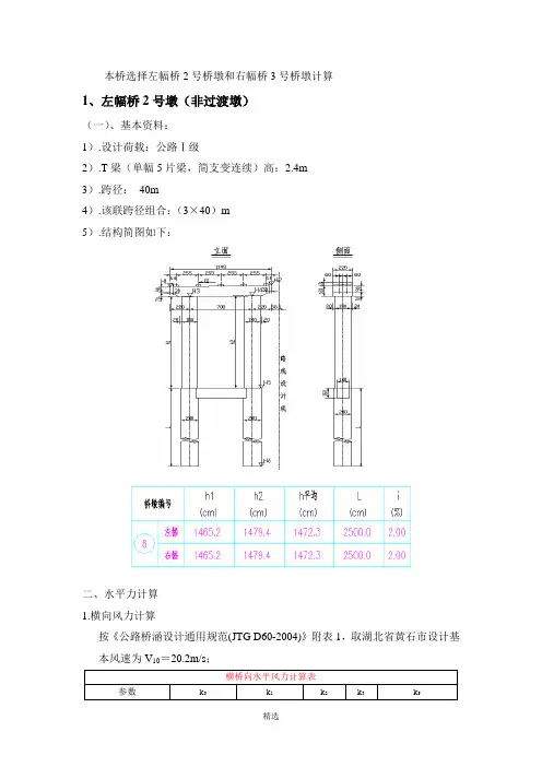 桥墩计算书