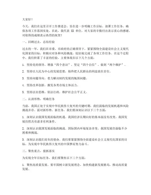 工作推进会讲话领导发言稿