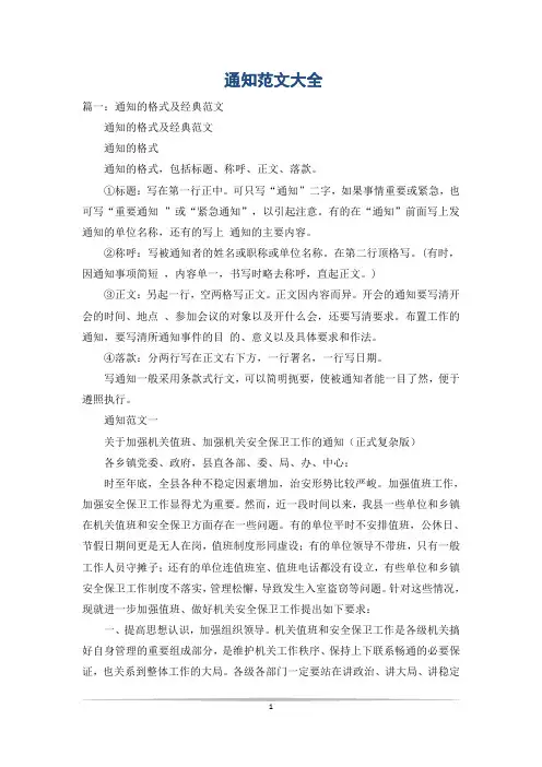 通知范文大全