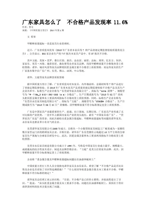 广东家具怎么了  不合格产品发现率11.6%