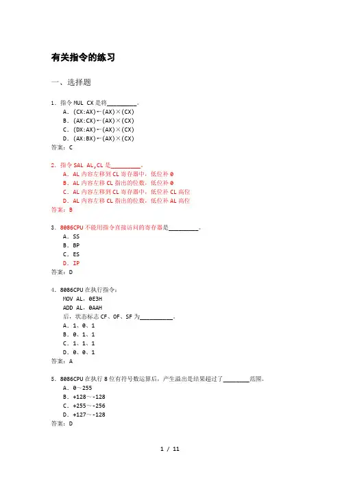 指令的练习(答案)