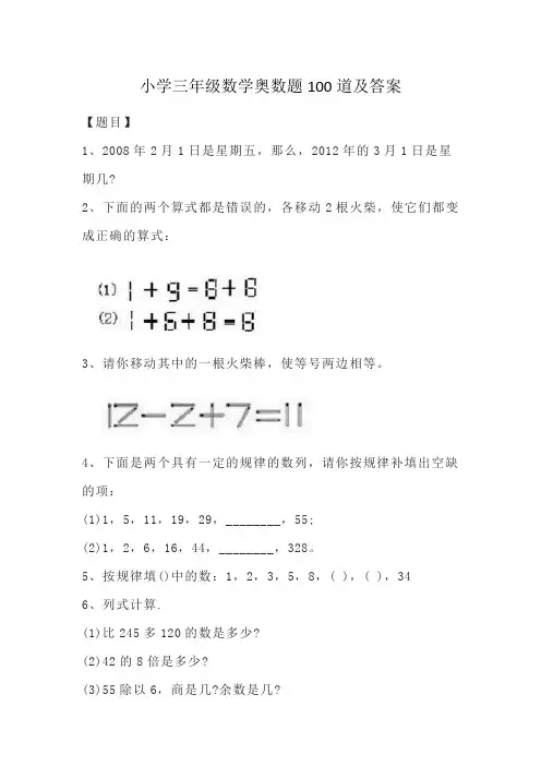 小学三年级数学奥数题100道及答案