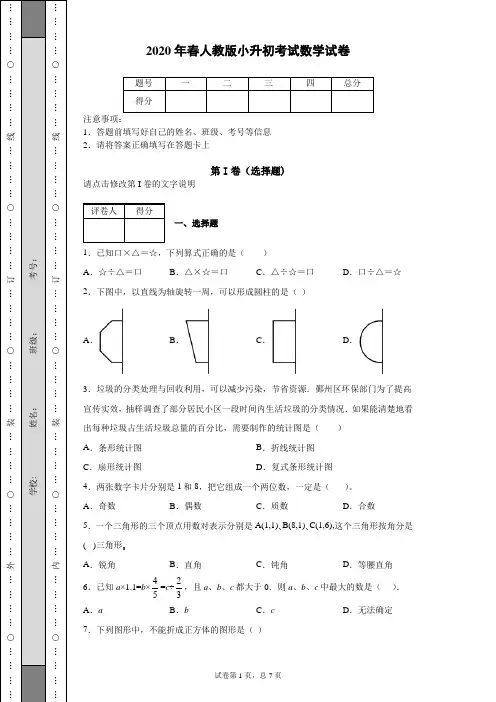 2020年度人教版小升初考试数学试卷(含答案) (2)