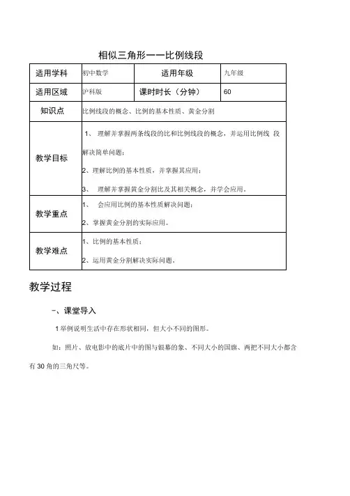 相似三角形——比例线段