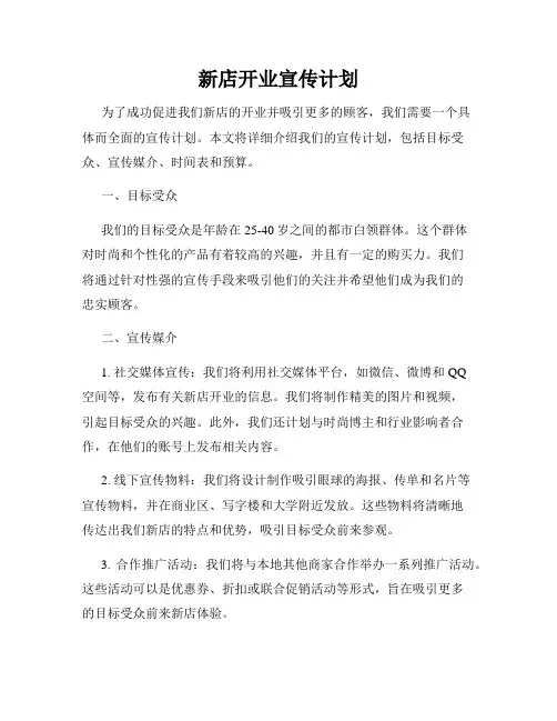 新店开业宣传计划
