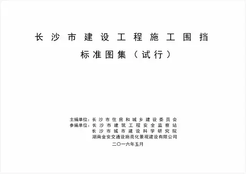 施工围挡标准图集(最新) (1)(修订)