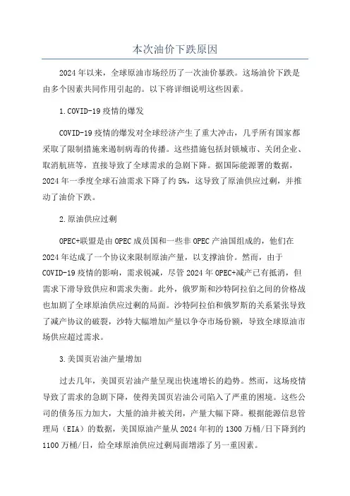 本次油价下跌原因
