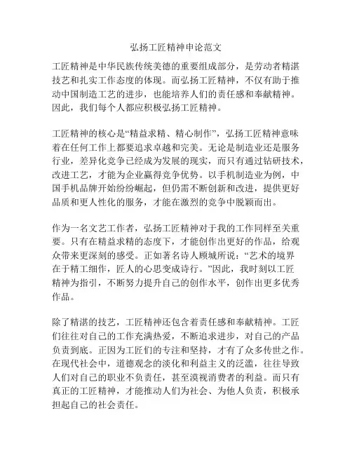 弘扬工匠精神申论范文