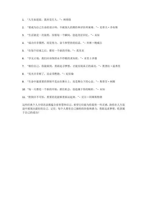 经典个人介绍语录