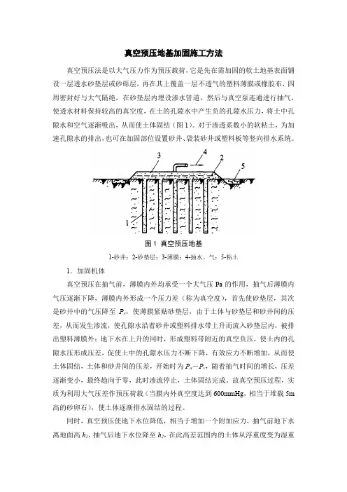 真空预压地基加固施工方法