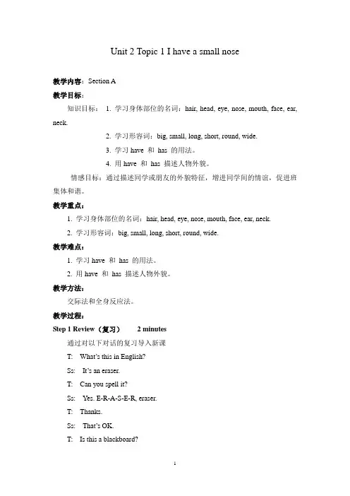 仁爱英语七年级上册Unit_2_Topic_1_I_have_a_small_nose_section_A_教案