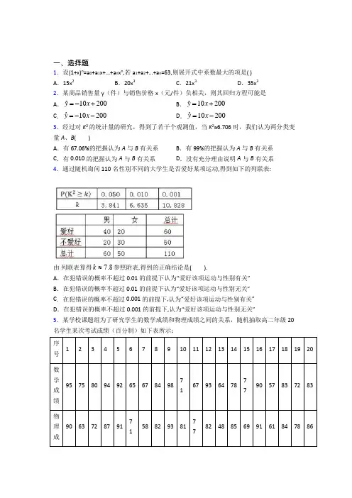 (常考题)北师大版高中数学高中数学选修2-3第三章《统计案例》测试(有答案解析)