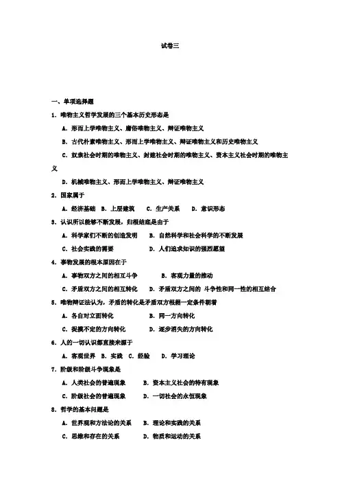 马基试卷3(选择题)