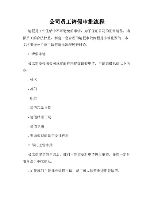 公司员工请假审批流程