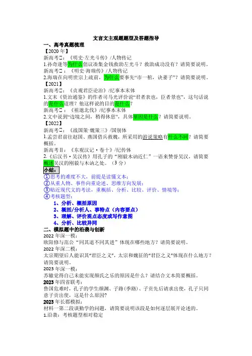2023届高考专题复习：文言文主观题题型及答题指导+