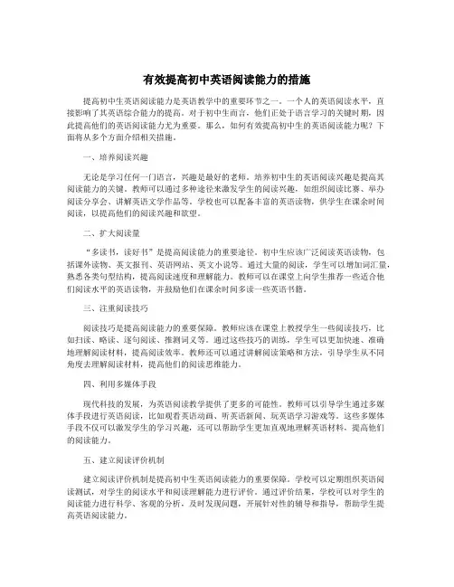 有效提高初中英语阅读能力的措施