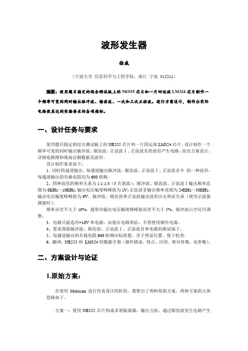 电子设计竞赛复试题波形发生器 
