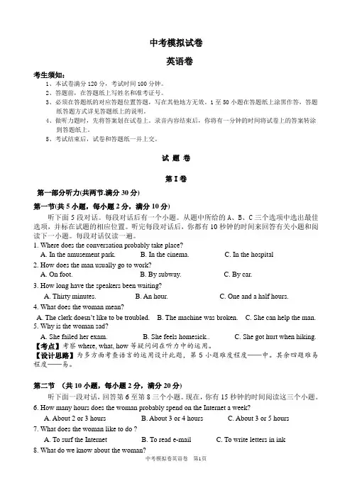 2018年人教版新目标英语中考模拟试题及答案(5套)