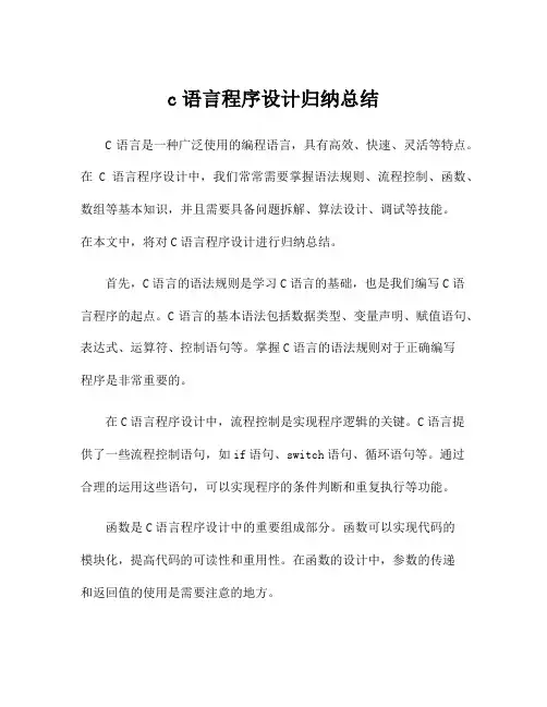 c语言程序设计归纳总结