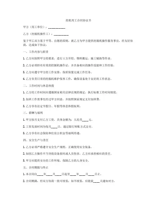 挖机用工合同协议书