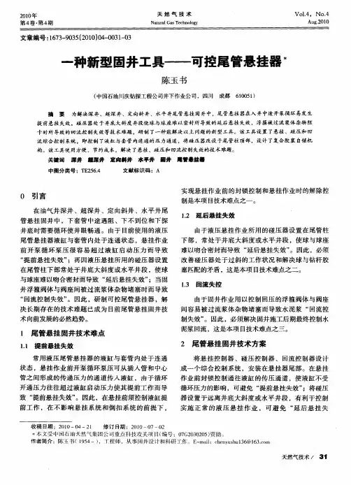 一种新型固井工具——可控尾管悬挂器