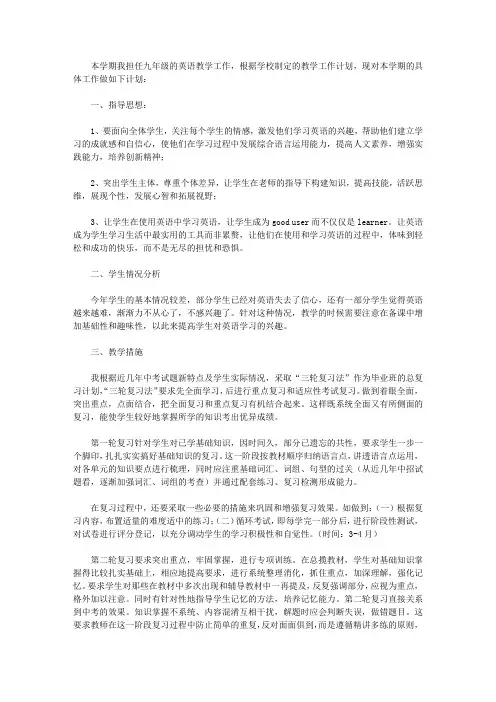 2019学年九年级(下)英语教学计划 - 【精选】
