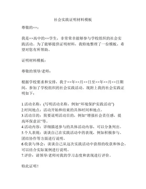 社会实践证明材料模板