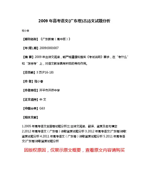 2009年高考语文(广东卷)古诗文试题分析