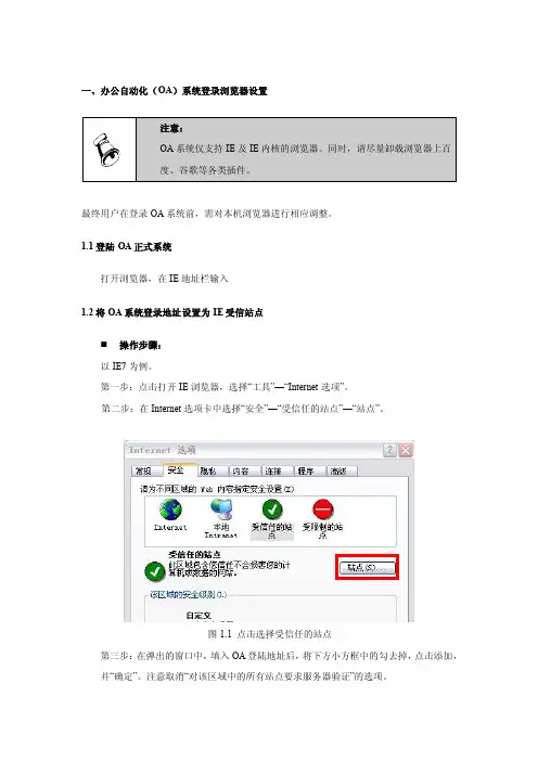 用友OA使用手册