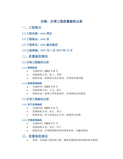 分部、分项工程质量验收记录-hy