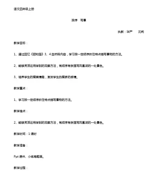 四年级语文按序写景优秀教案
