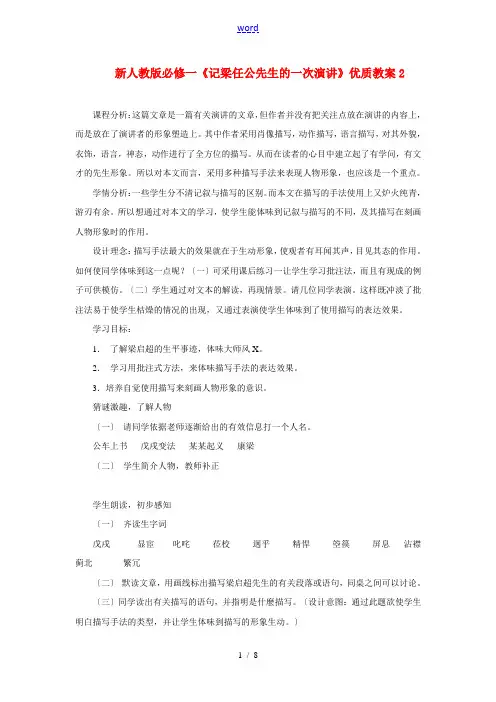 高中语文 《记梁任公先生的一次演讲》优质教案2 新人教版必修1