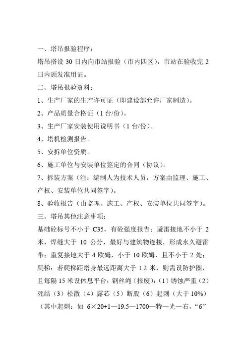 塔吊报验程序