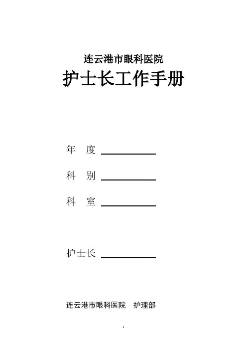 护士长手册样本电子版