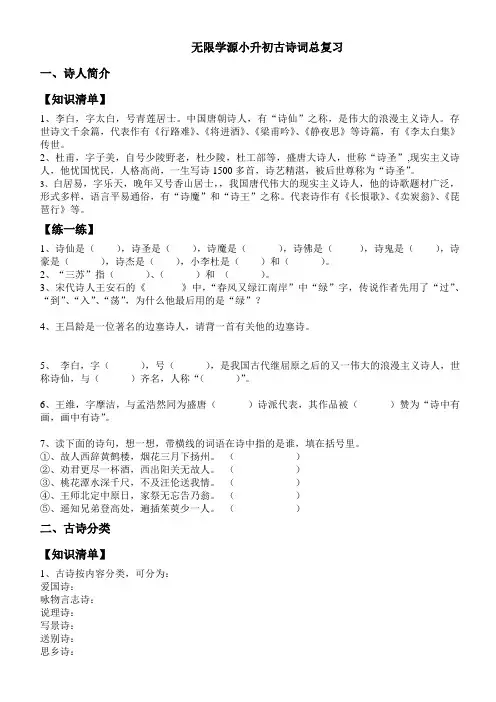 (完整)小升初古诗词总复习含答案,推荐文档