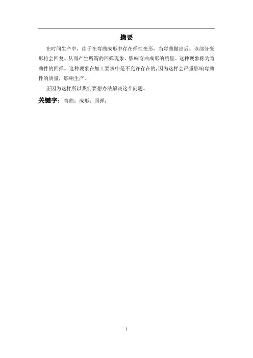 浅谈解决回弹现象的措施