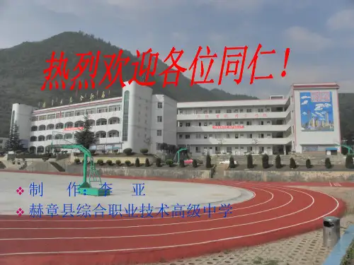 如何做一名优秀班主任PPT课件