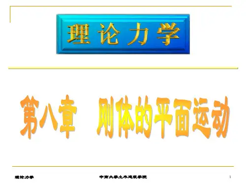理论力学1哈工大版