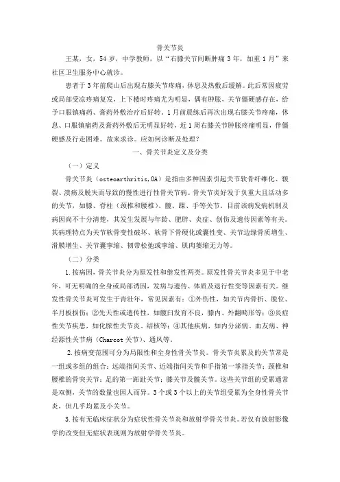 骨关节炎